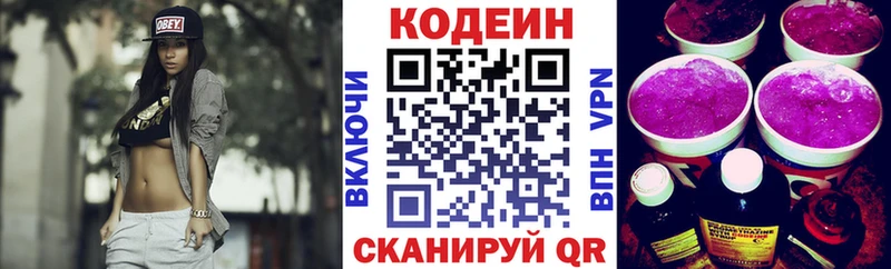 как найти наркотики  Энем  Codein напиток Lean (лин) 